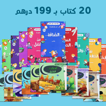 مجموعة كتب عرض رمضان في الإمارات