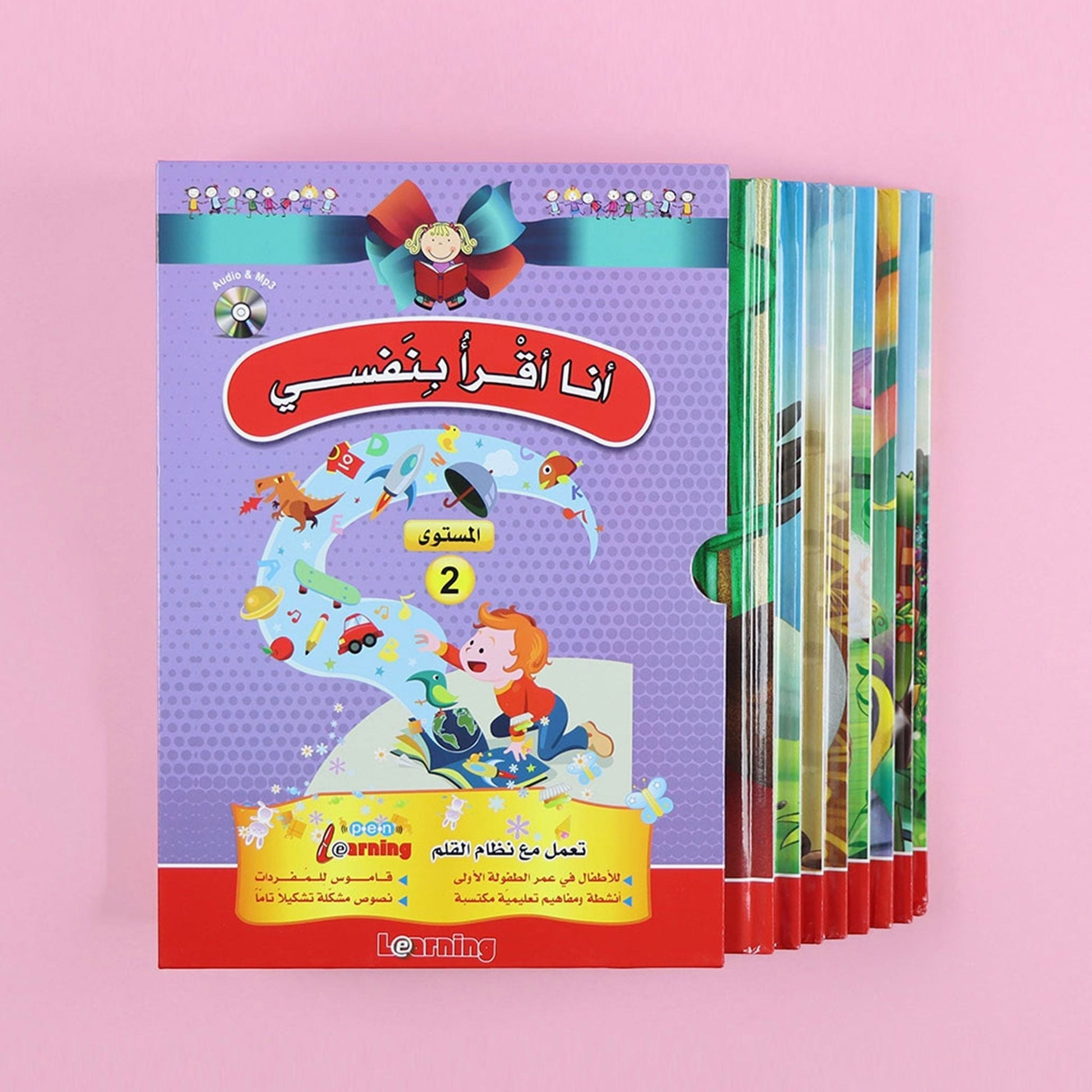 غلاف سلسلة قصص أنا أقرأ بنفسي المستوى الثاني