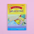 كتاب 2 من سلسلة قصص أنا أقرأ بنفسي المستوى الرابع