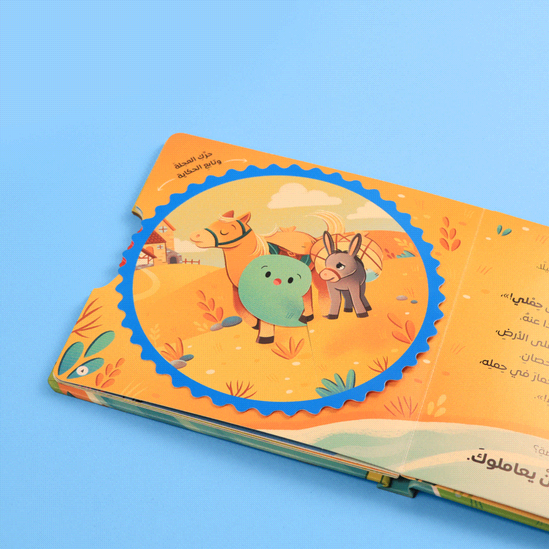 صفحات من كتاب مغامرات السيدة دودة 