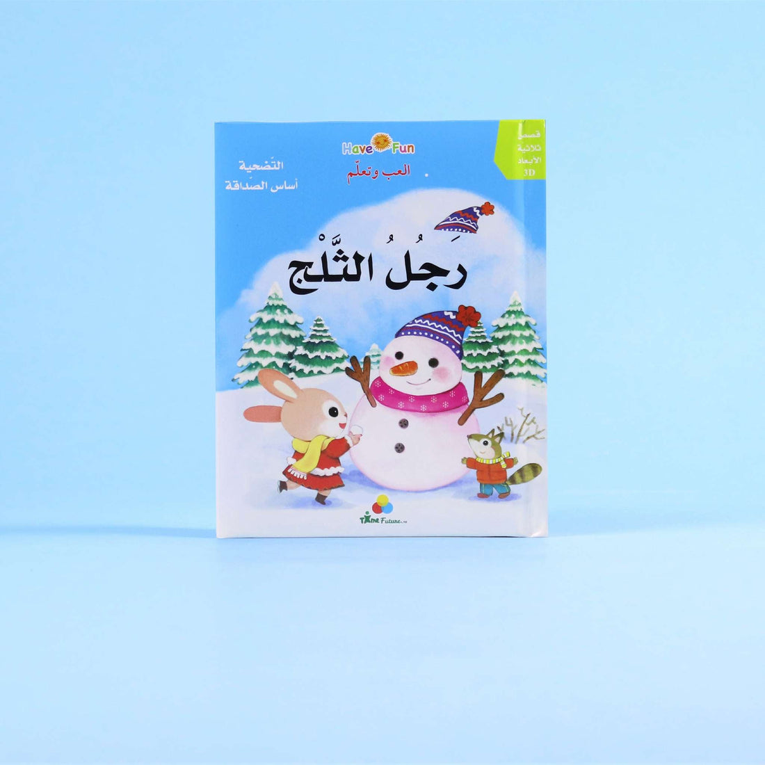 غلاف قصة رجل الثلج بتصميم ثلاثي الأبعاد تفاعلي