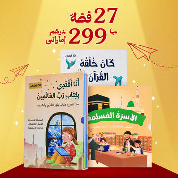 🌙 قصص القرآن في شهر القرآن