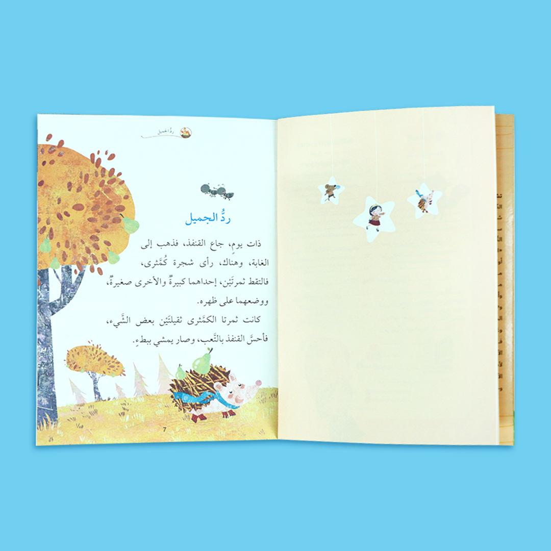 صفحة مفتوحة من أحد كتب السلسلة تُظهر رسومات القصة

