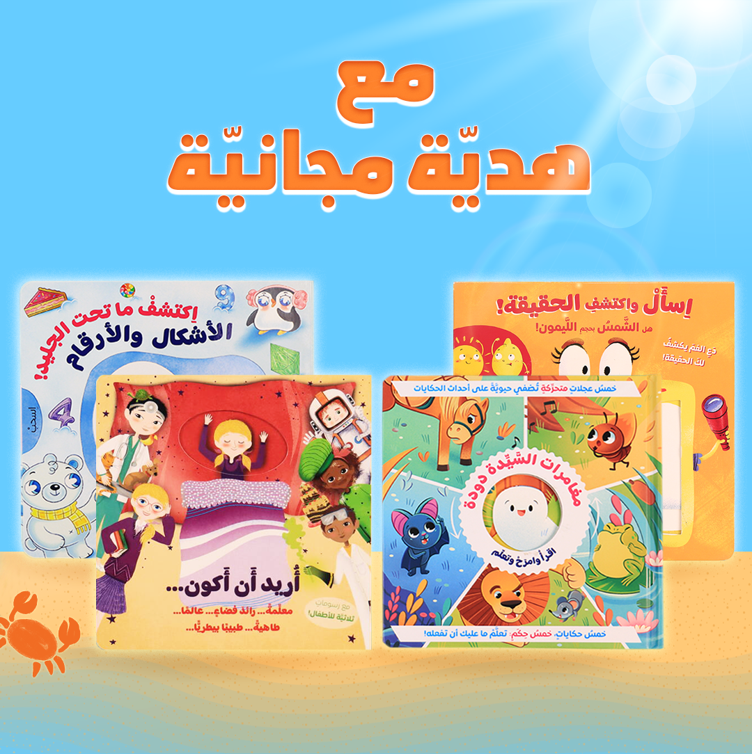 كتب للصيفية لعطلة مرحة