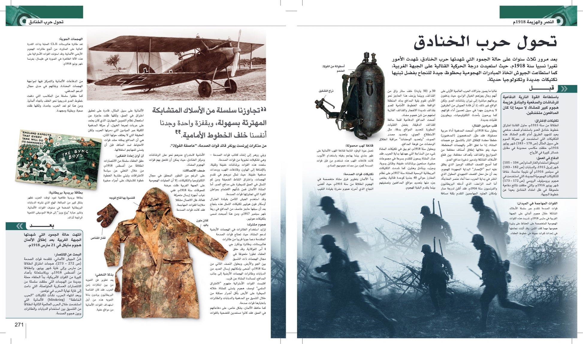 صفحات داخلية من موسوعة شاملة عن الحرب العالمية الأولى، تقدّم تحليلًا مفصّلًا للأسباب والمراحل والنتائج 