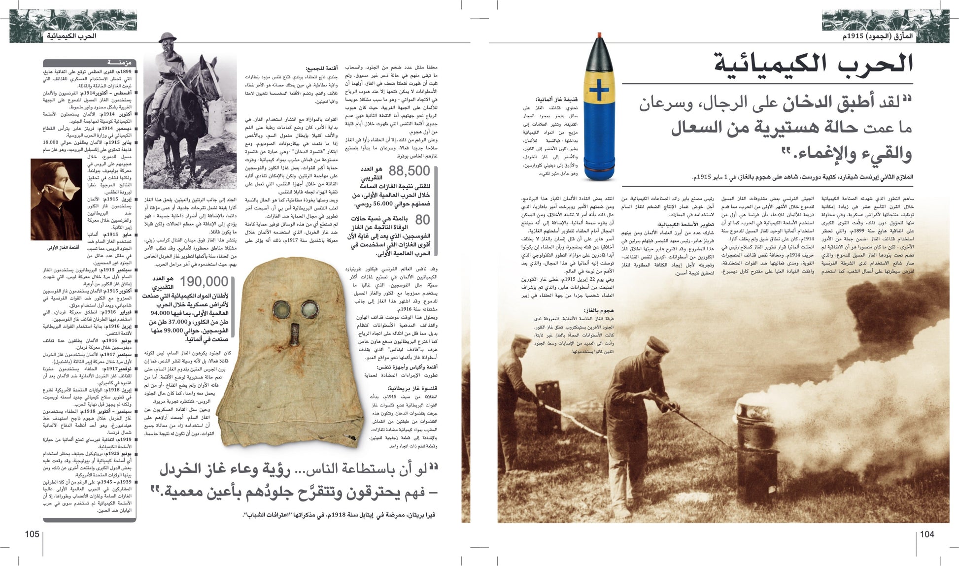 صفحات داخلية من موسوعة شاملة عن الحرب العالمية الأولى، تقدّم تحليلًا مفصّلًا للأسباب والمراحل والنتائج 