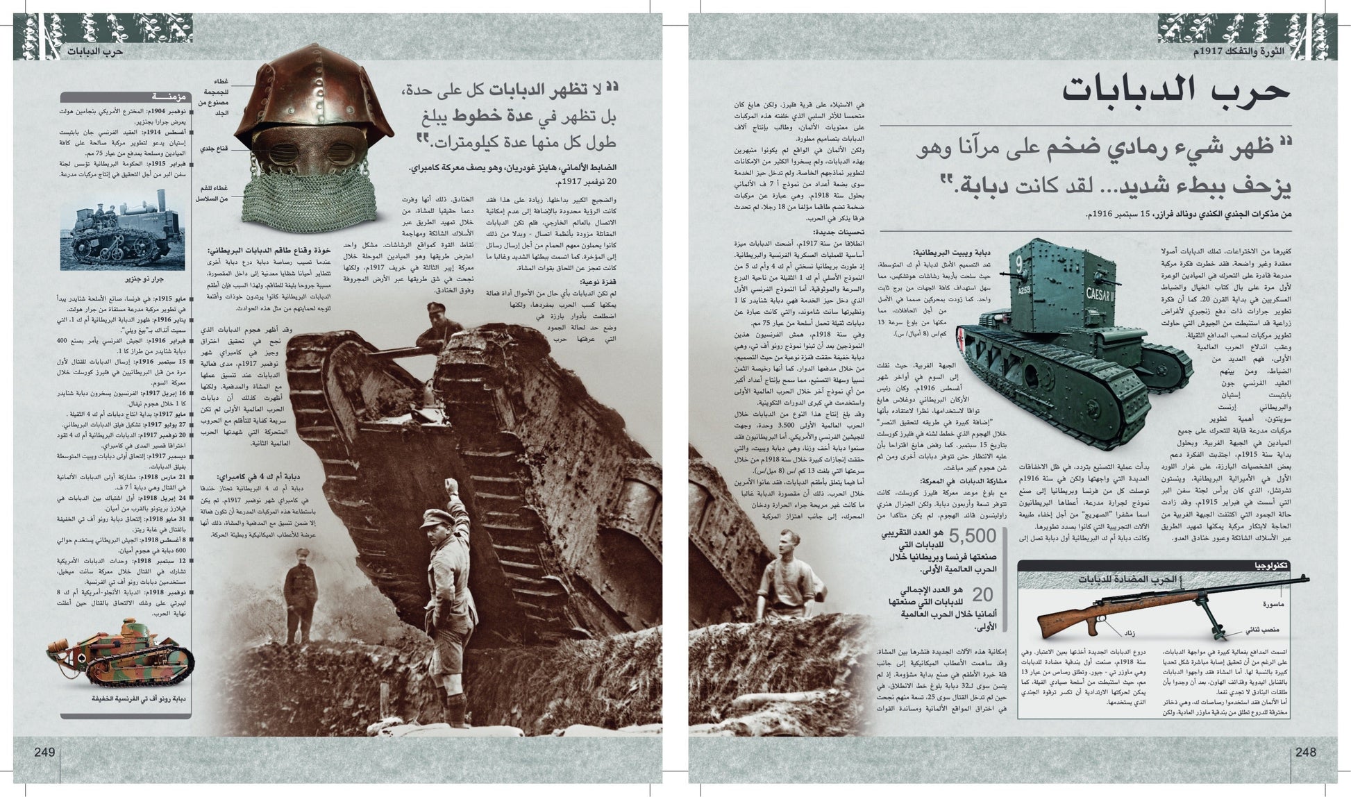 صفحات داخلية من موسوعة شاملة عن الحرب العالمية الأولى، تقدّم تحليلًا مفصّلًا للأسباب والمراحل والنتائج 