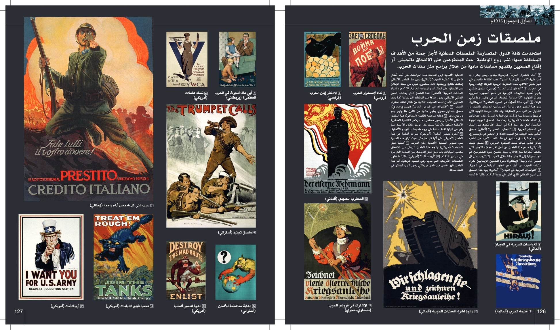 صفحات داخلية من موسوعة شاملة عن الحرب العالمية الأولى، تقدّم تحليلًا مفصّلًا للأسباب والمراحل والنتائج 