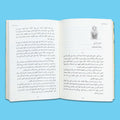 صفحات داخلية من كتاب وداع الخيول الأخير