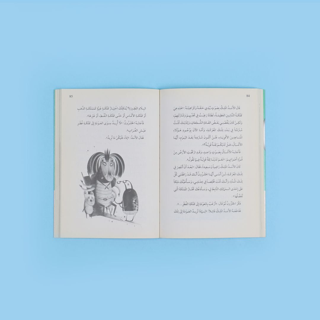 صفحات كتاب القائد الذي يصارع الحلزون قصة تعليمية تنمّي القيم والتفكير الإبداعي وحب القراءة بالعربية