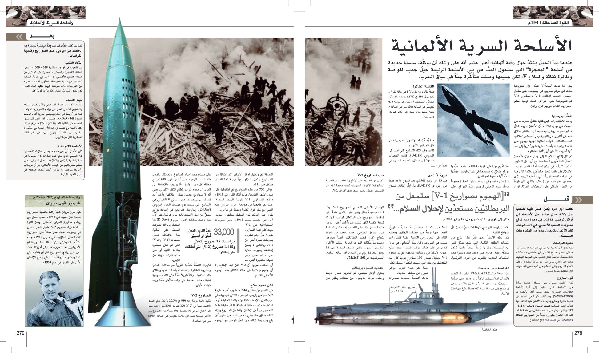 صفحات داخلية من موسوعة شاملة عن الحرب العالمية الثانية