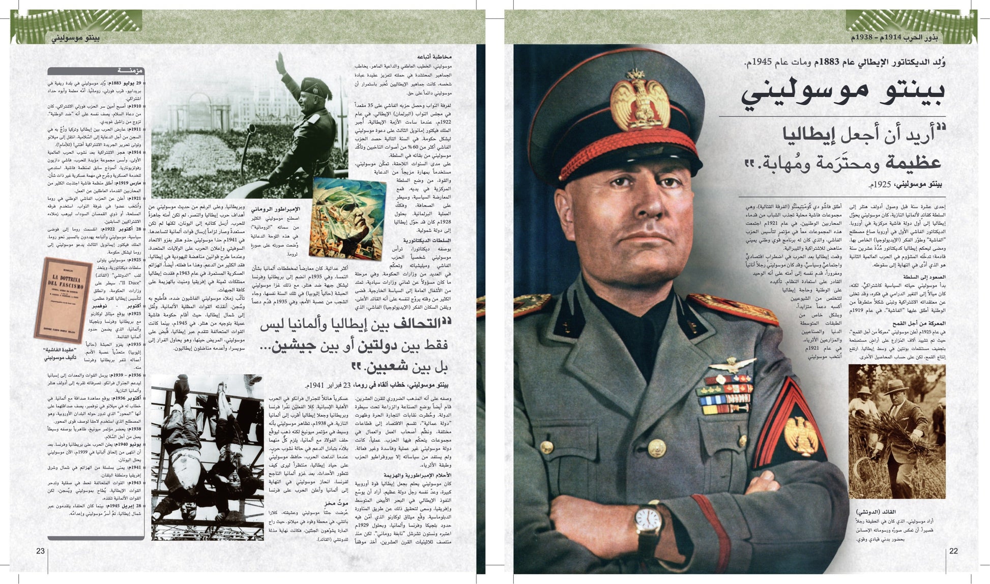 صفحات داخلية من موسوعة شاملة عن الحرب العالمية الثانية