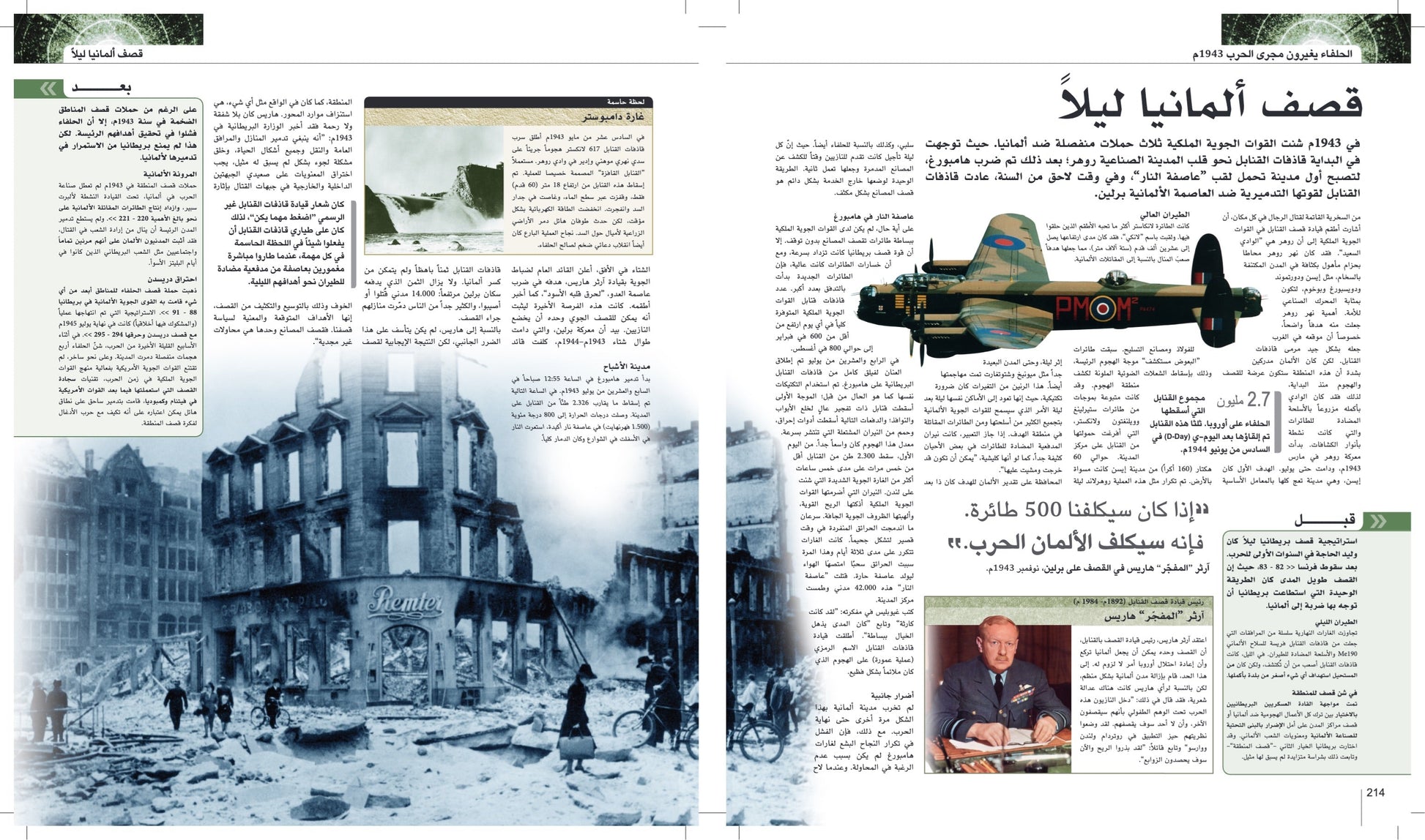 صفحات داخلية من موسوعة شاملة عن الحرب العالمية الثانية