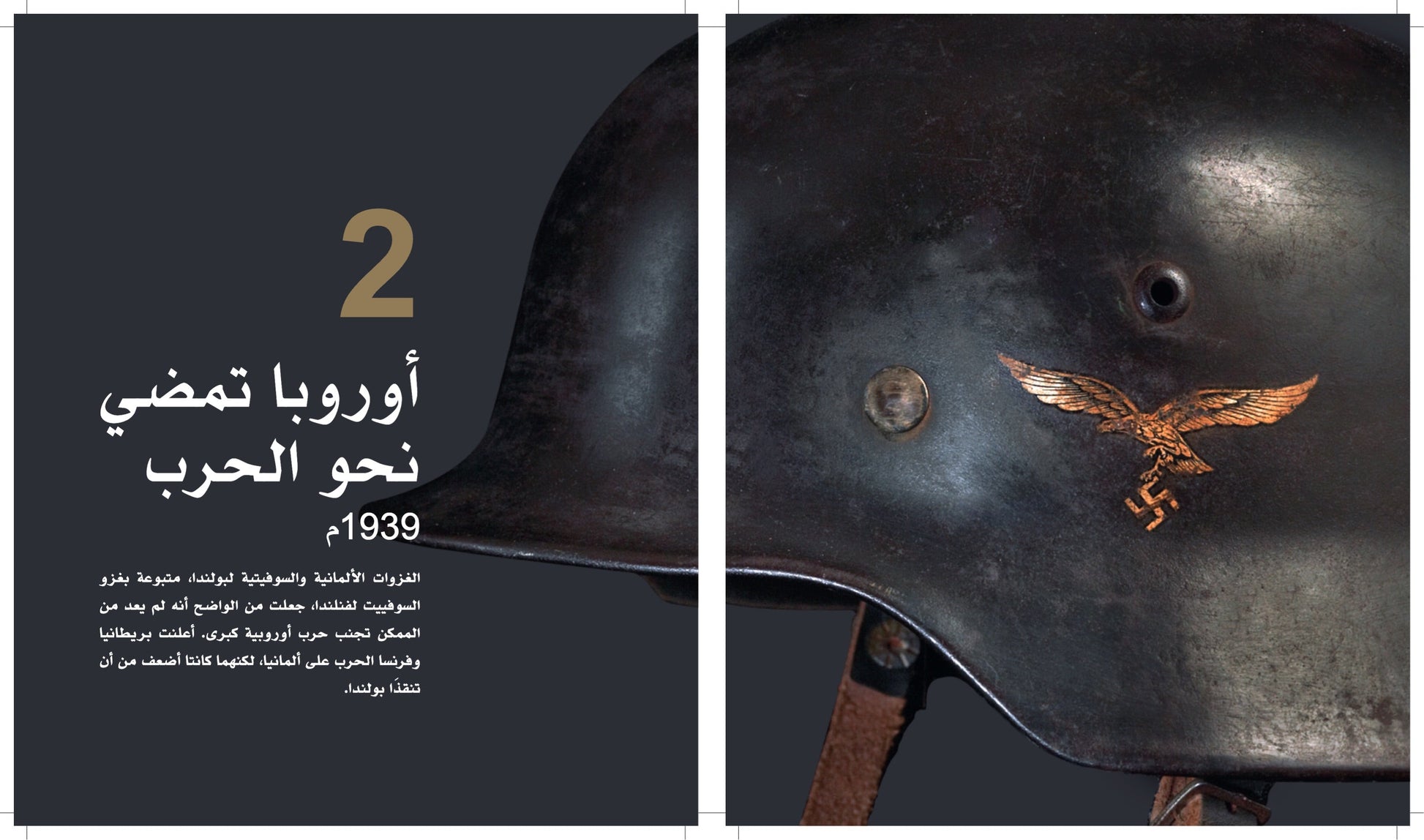 صفحات داخلية من موسوعة شاملة عن الحرب العالمية الثانية