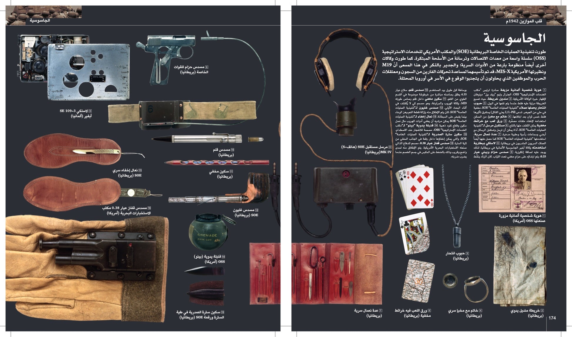 صفحات داخلية من موسوعة شاملة عن الحرب العالمية الثانية