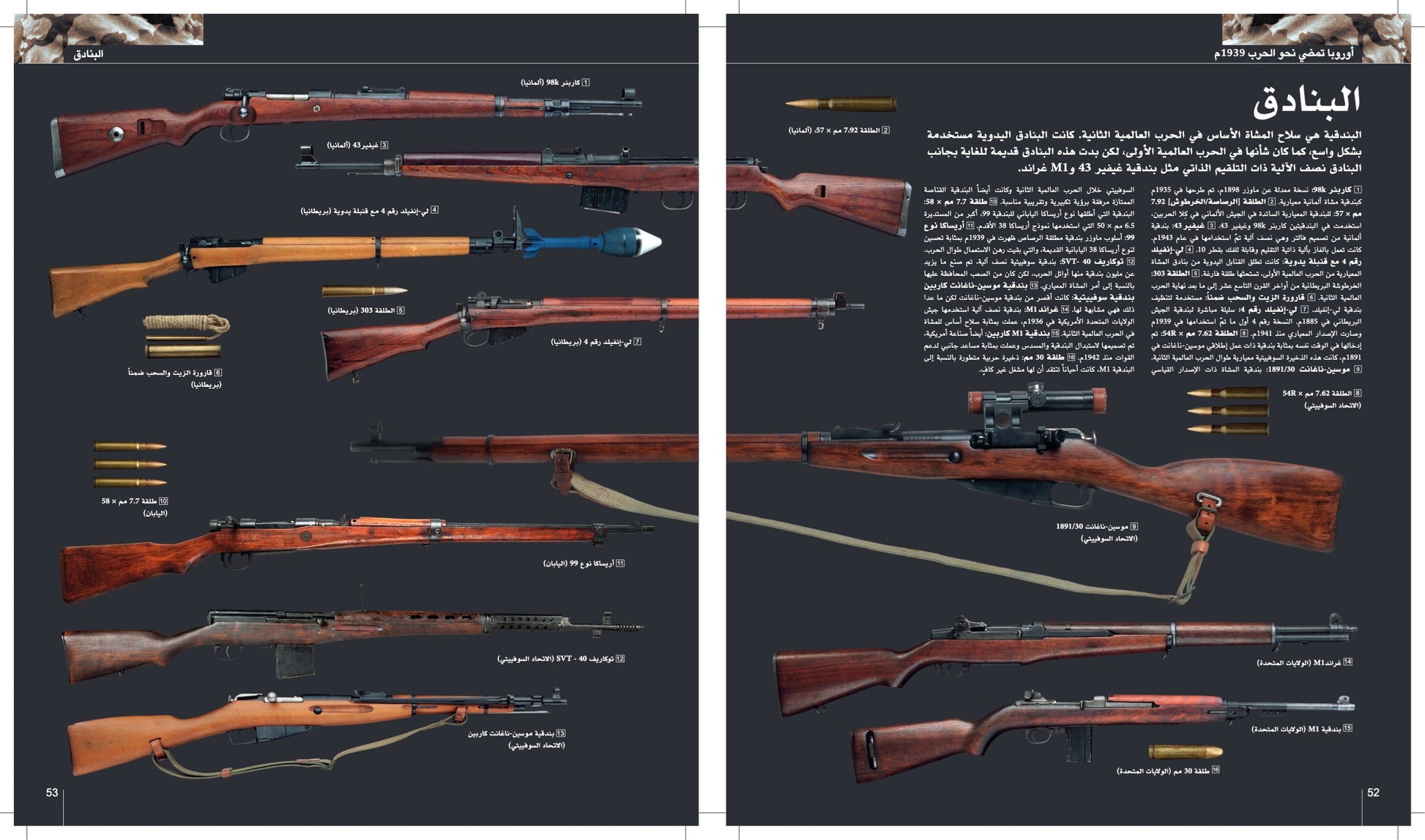 صفحات داخلية من موسوعة شاملة عن الحرب العالمية الثانية