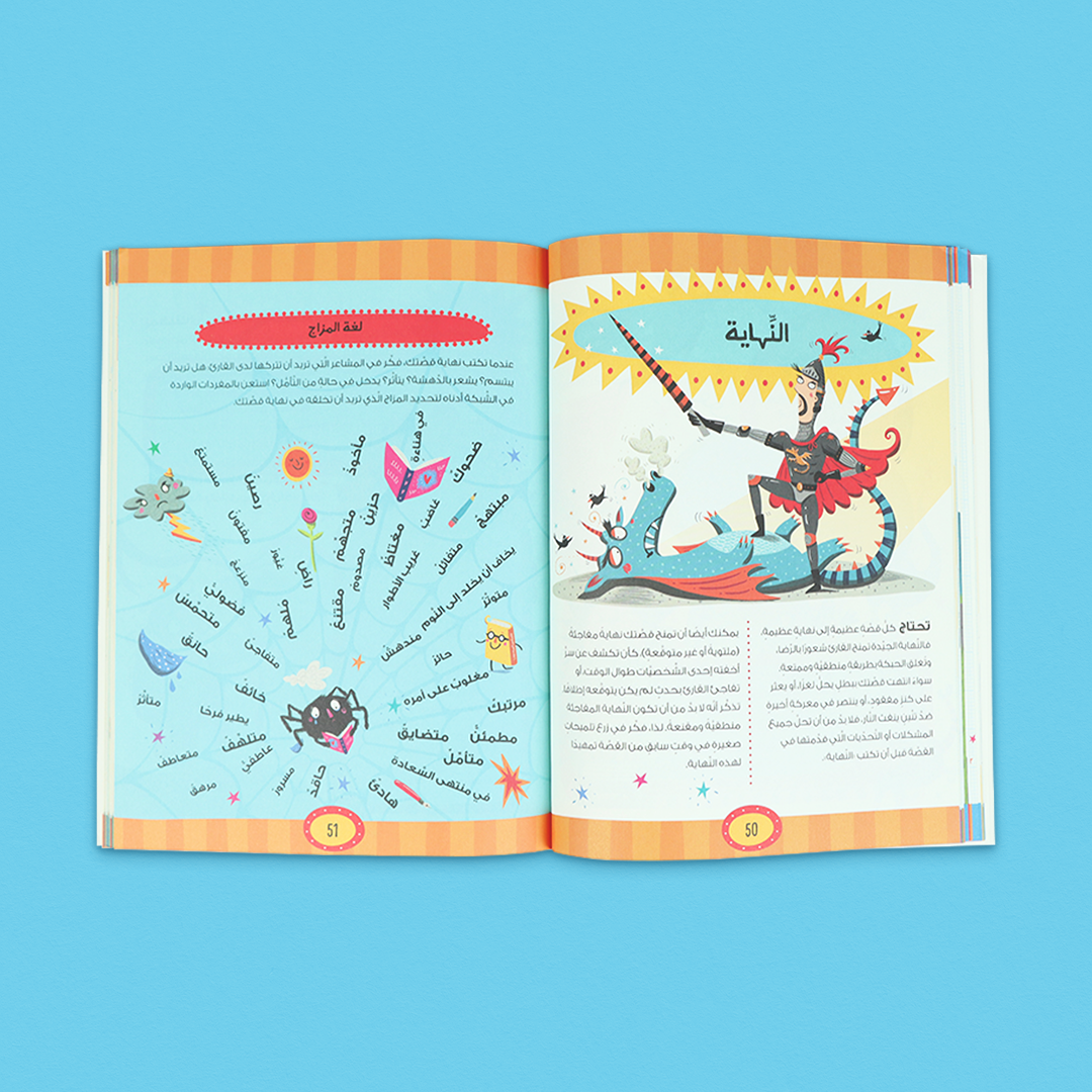 صفحات داخلية من كتاب أنا أكتب أول قصة باحتراف، كتاب إرشادي يعلّم الأطفال أساسيات كتابة القصص بأسلوب إبداعي