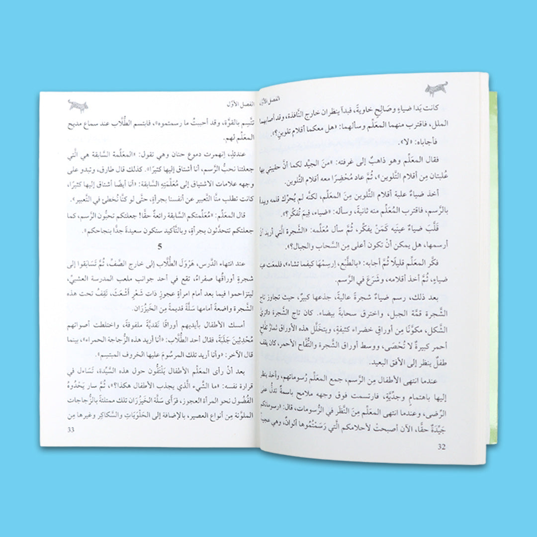 صفحات داخلية من  كتاب "أبي... أين ذهبت؟" من سلسلة أدب اليافعين