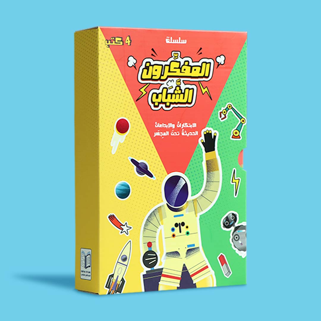 بوكس سلسلة المفكرون الشباب، مجموعة كتب علمية للأطفال لتنمية التفكير والفضول وحب المعرفة