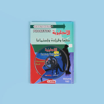 الإنجليزية نطقاً وقراءة واستماع + CD