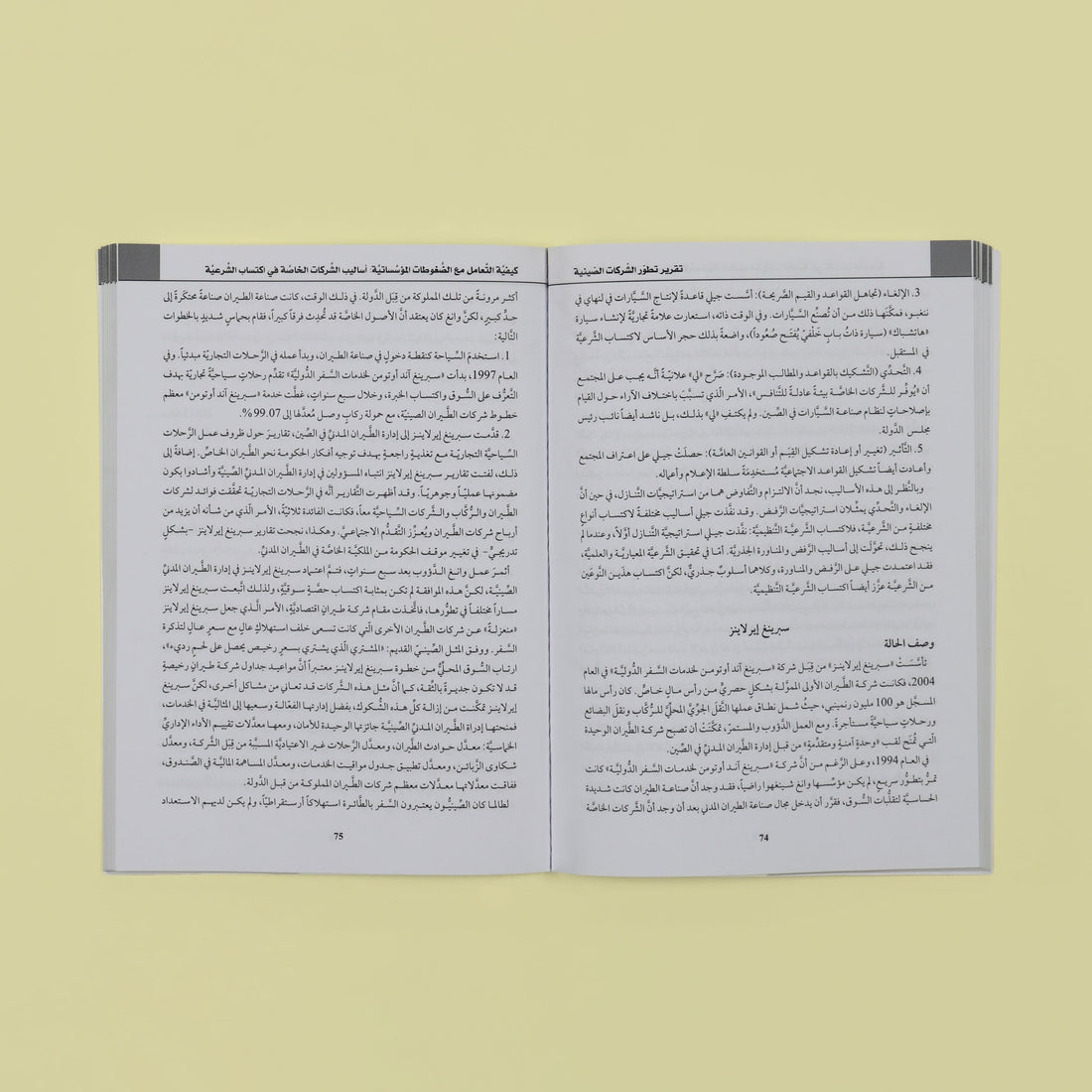 تقرير عن تطور الشركات الصينية
