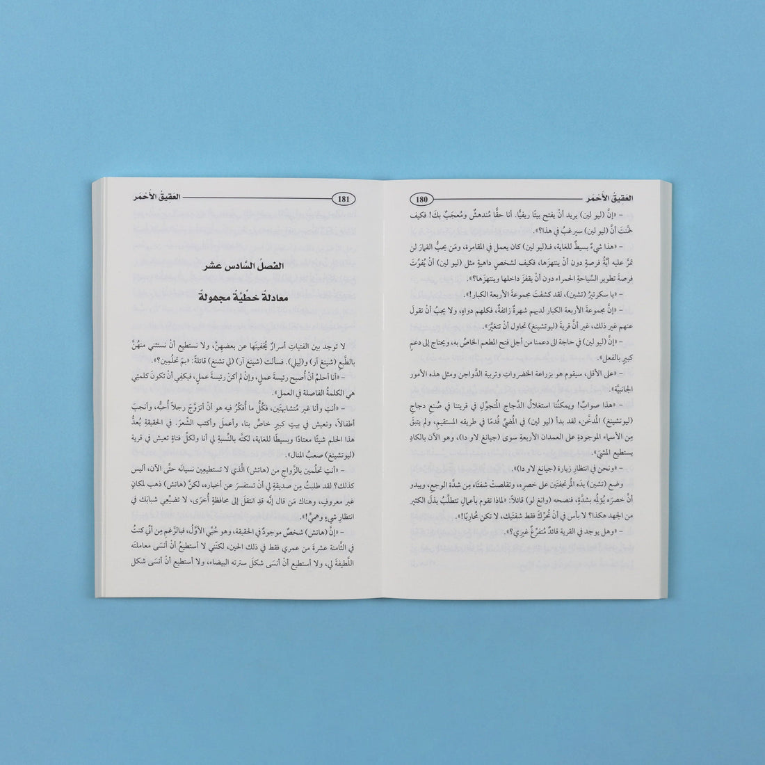 العقيق الأحمر