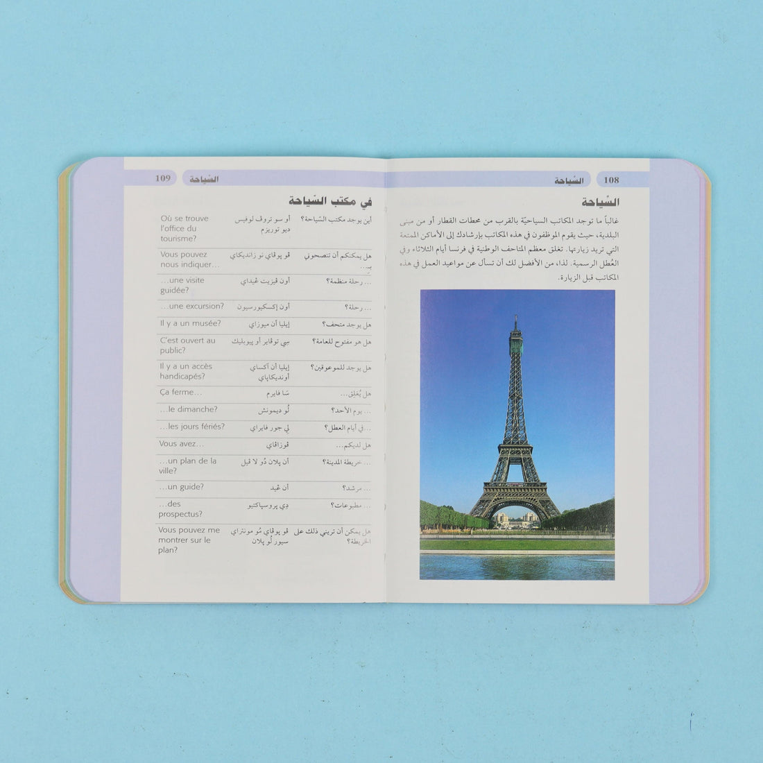 دليلك لتعلم اللغة الفرنسية بالصور