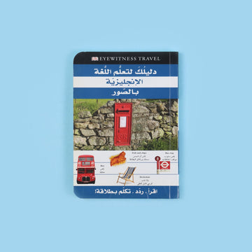 دليلك لتعلم اللغة الإنجليزية بالصور