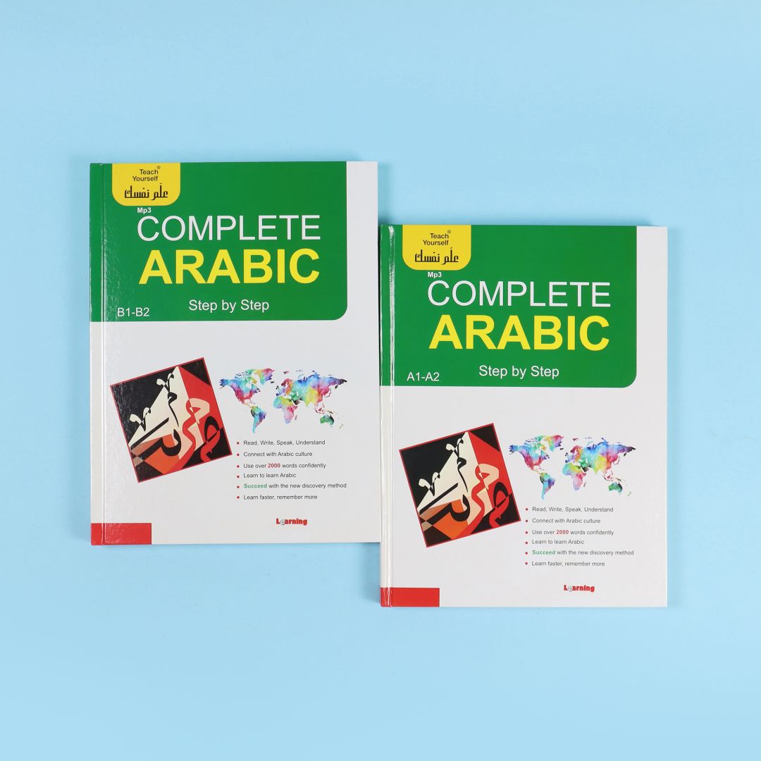 سلسلة علم نفسك - الكامل في تعلم العربية لغير الناطقين بها خطوة خطوة  2BOOK+2CD