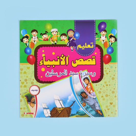 سلسلة الكتب الإسلامية للصغار (4 كتب)