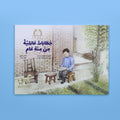 كتاب خطابات عائلية من مئة عام من سلسلة الريشة الذهبية قصة للأطفال عن تاريخ الصين والعلاقات العائلية