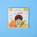 كتاب المكتشف الصغير الثمار الملونة كتاب أطفال تفاعلي يعرّف الأطفال على الفواكه وألوانها وفوائدها
